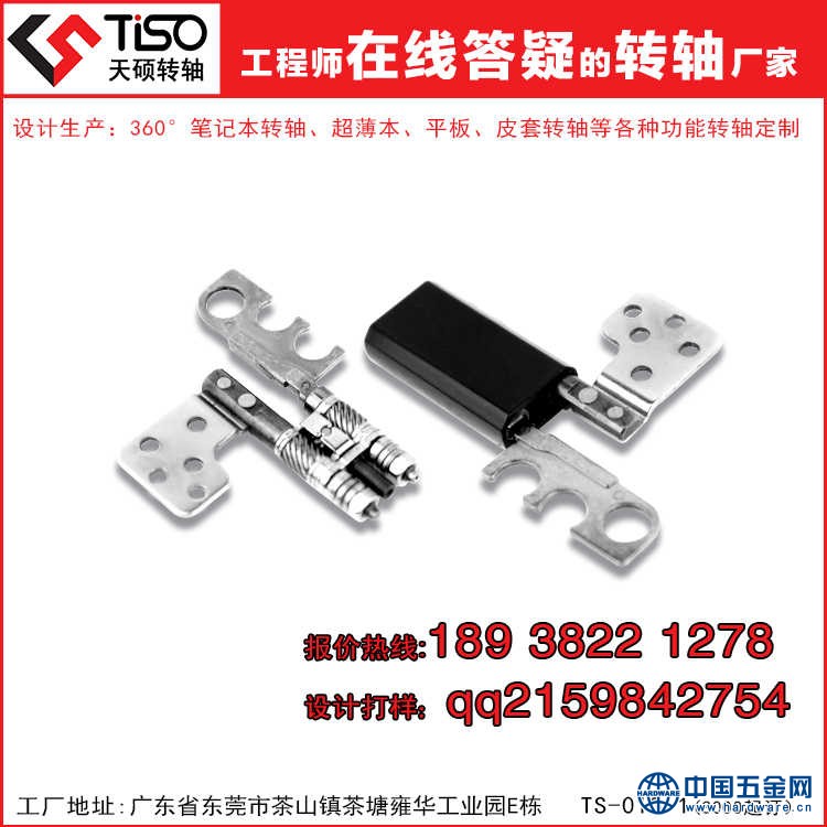 笔记本结构转轴