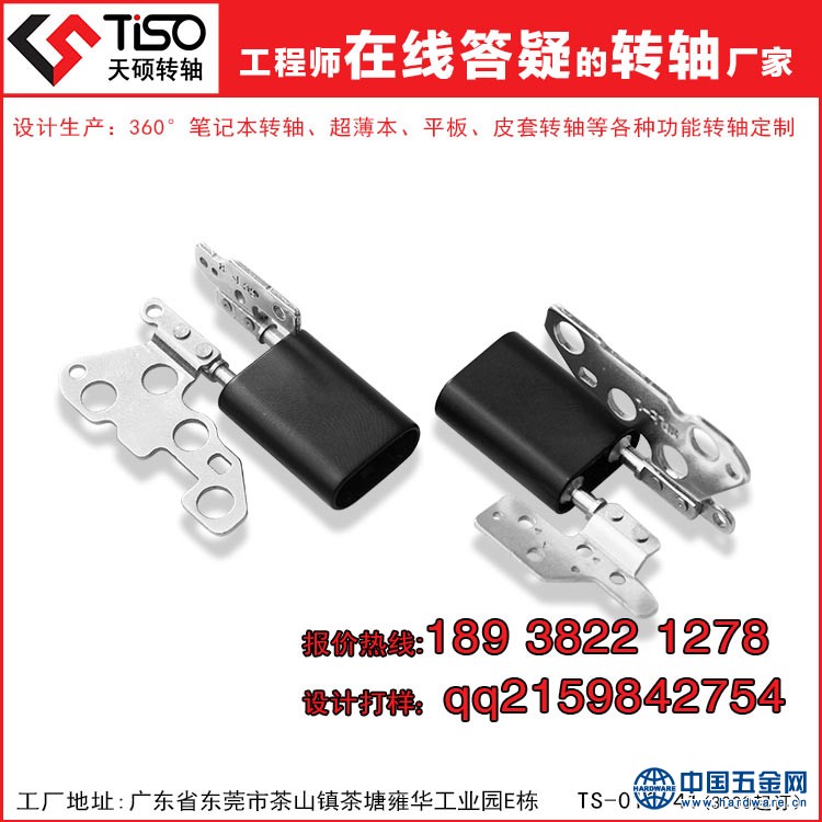 笔记本自锁扭矩轴