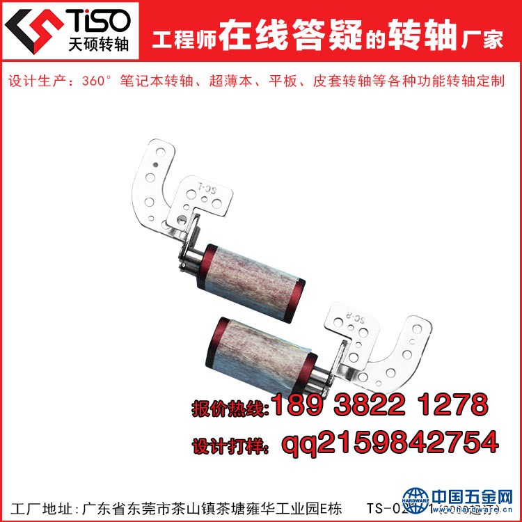 笔记本合页转轴