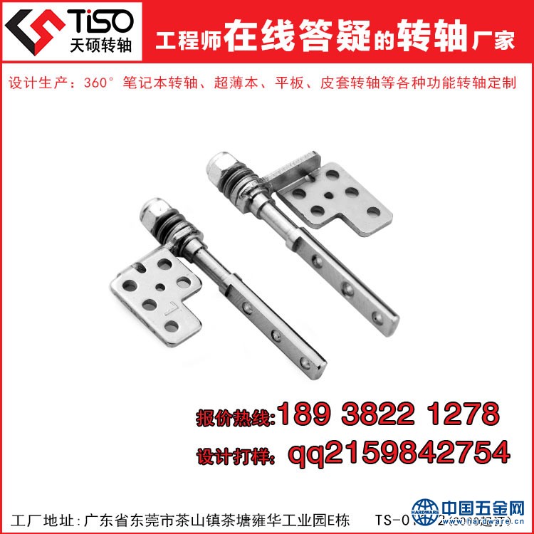 定位笔记本转轴