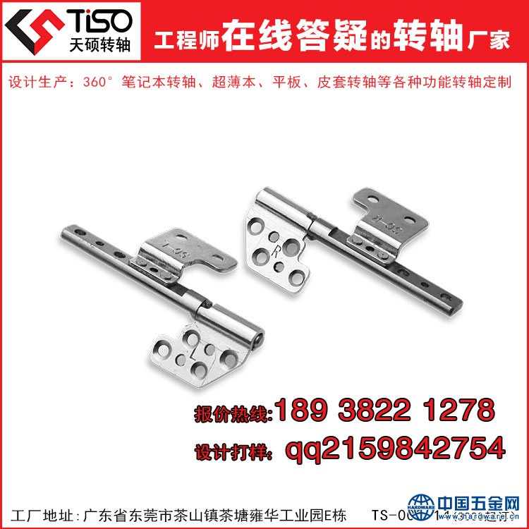 普通笔记本转轴