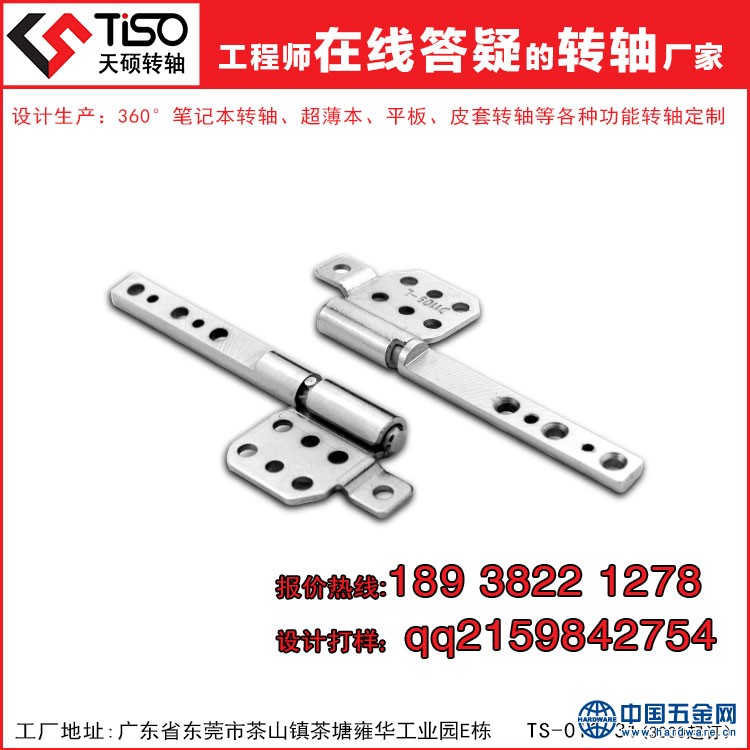 轻薄转轴铰链