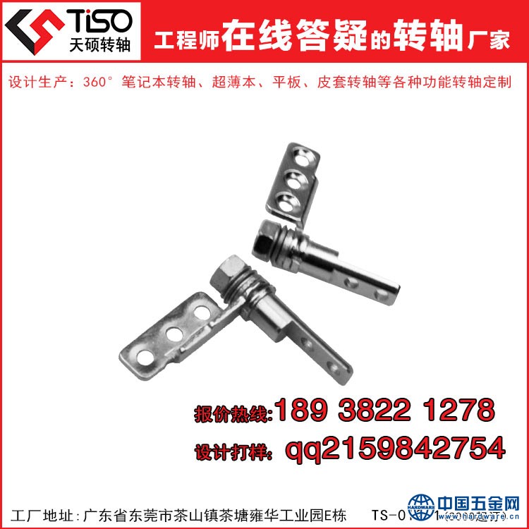 合页结构电脑轴