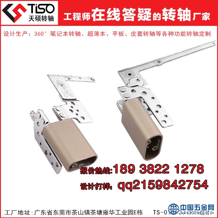 笔记本转轴品质要求