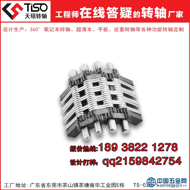 笔记本转轴五金件