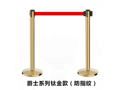 金柯爵士钛金色一米线栏杆座警戒线护栏伸缩隔离带安全