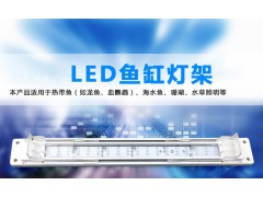 鱼缸灯LED鱼缸水族箱电子照明灯平板式移动灯架热带鱼照明图1