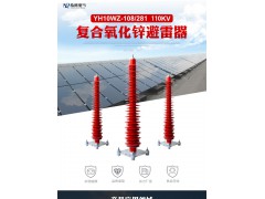 YH1.5W-60/144&YH1.5W-72/186避雷器图1