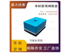 莫克35X50吸标签纸真空吸具 码垛机器人吸盘 工业真空吸具图3