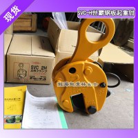 封头吊装工具,SVC-H世霸钢板起重钳
