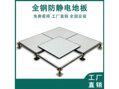 美露全钢防静电地板今日工厂价格一览表图1