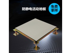 美露陶瓷防静电地板今日工厂价格一览表图1