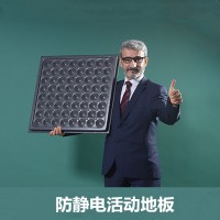 美露陶瓷防静电活动地板今日工厂价格一览表