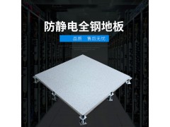 美露全钢防静电活动地板今日工厂价格一览表图1