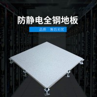 美露全钢防静电活动地板今日工厂价格一览表