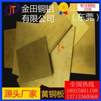 h65黄铜板，h75超宽耐冲击黄铜板/h59耐高温黄铜板