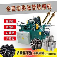 数控膨胀栓开槽机铣槽机