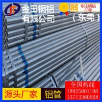 批发直销 六角铝管 2004铝板7012铝棒4006铝管