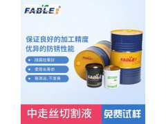 福邦中走丝电火花线切割液 中走丝工作液 水溶性线切割液图1