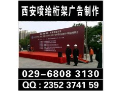 西安酒店会议背景板,签到板,喷绘桁架,kt板制作|门型展架图1