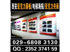 西安亚克力展板|亚克力制度牌|pvc展板|西安kt板写真喷绘图1