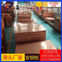 专业生产t1紫铜板/t2耐腐蚀紫铜板，高精度t8紫铜板