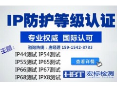 防水级IP67和IP68检测多少钱图1