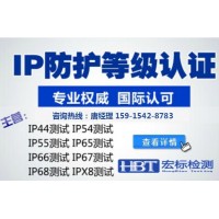 防水级IP67和IP68检测多少钱