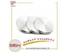 铂靶 高纯铂靶  高纯铂 铂溅射靶材 铂靶材 科研用铂靶 扫描电镜用铂靶图1