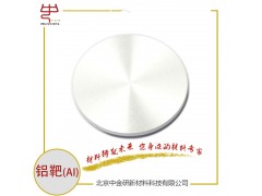 铝靶 高纯铝靶  高纯铝 铝溅射靶材 铝靶材 科研用铝靶 钛靶厂家图1